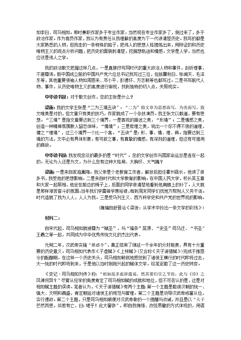 2021届山东省大教育联盟2月高三开学摸底联考语文试题含答案02