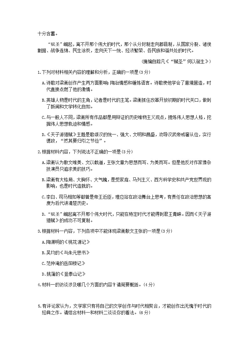 2021届山东省大教育联盟2月高三开学摸底联考语文试题含答案03