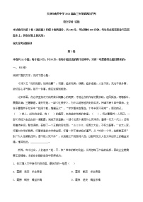 2021届天津市南开中学高三下学期第四次月考语文试题含解析