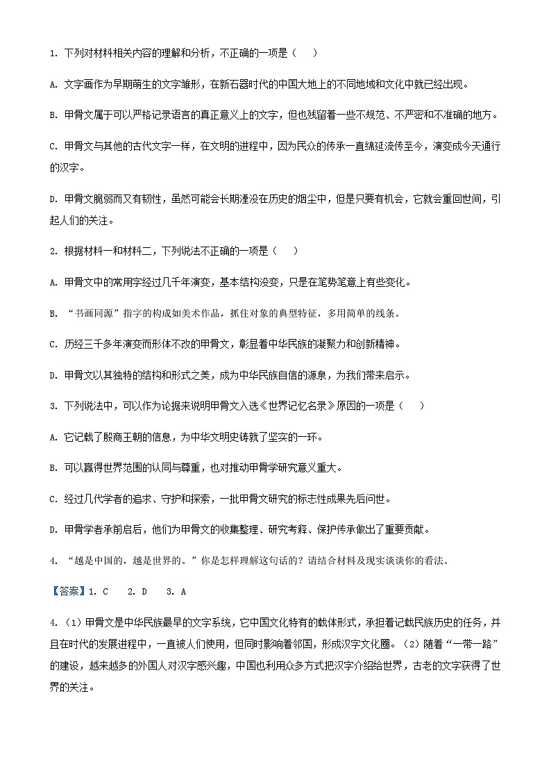 2021届山东省聊城市一中高三下学期开学检测语文试题含解析03