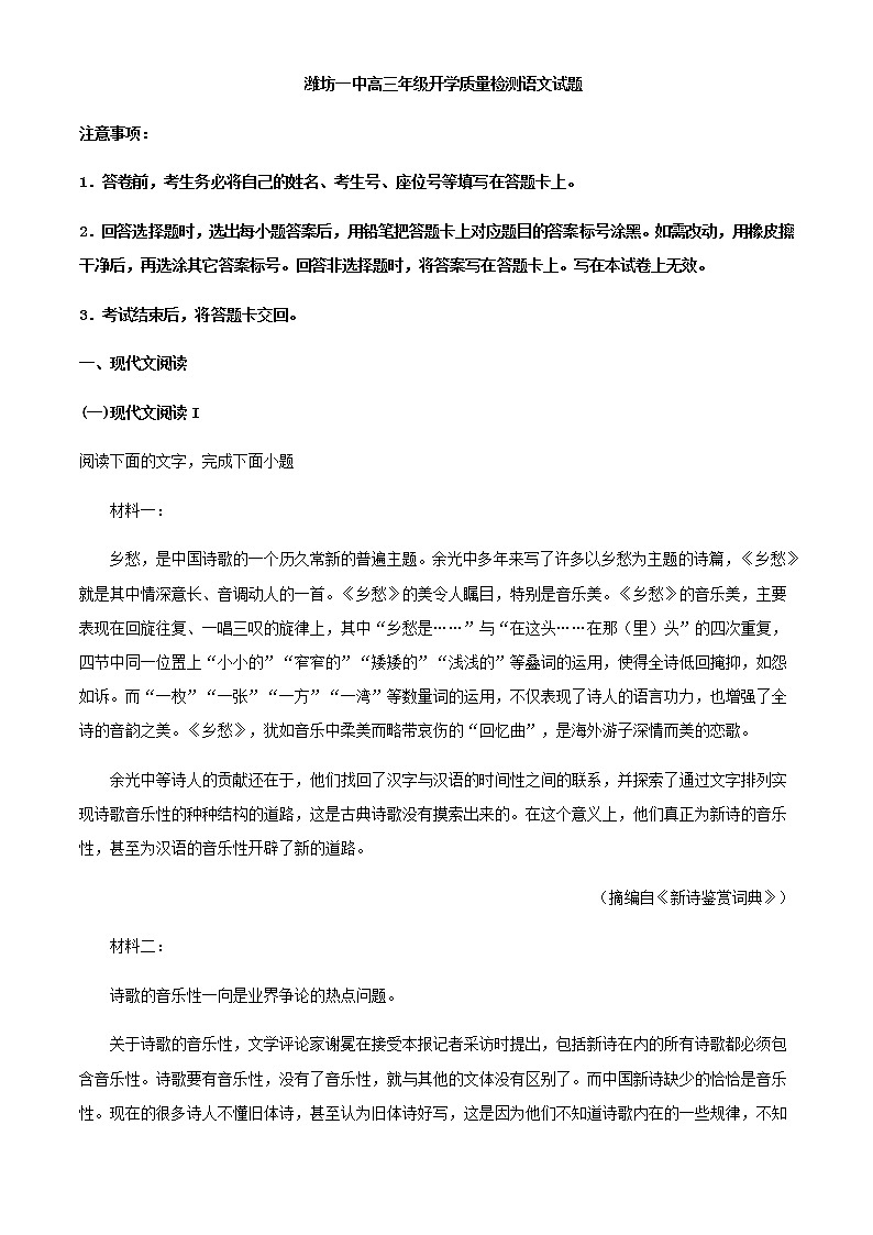 2021届山东省潍坊市一中高三上学期开学质量检查语文试题含解析01