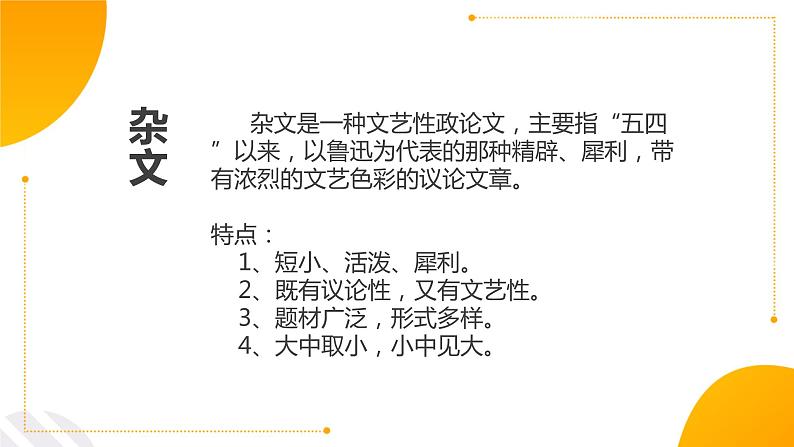 《拿来主义》课件第7页