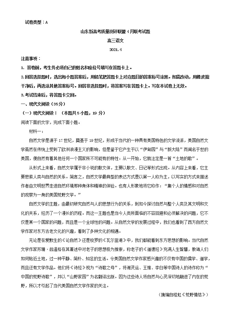 2021届山东省高三新高考质量测评联盟4月联考语文试题含解析01