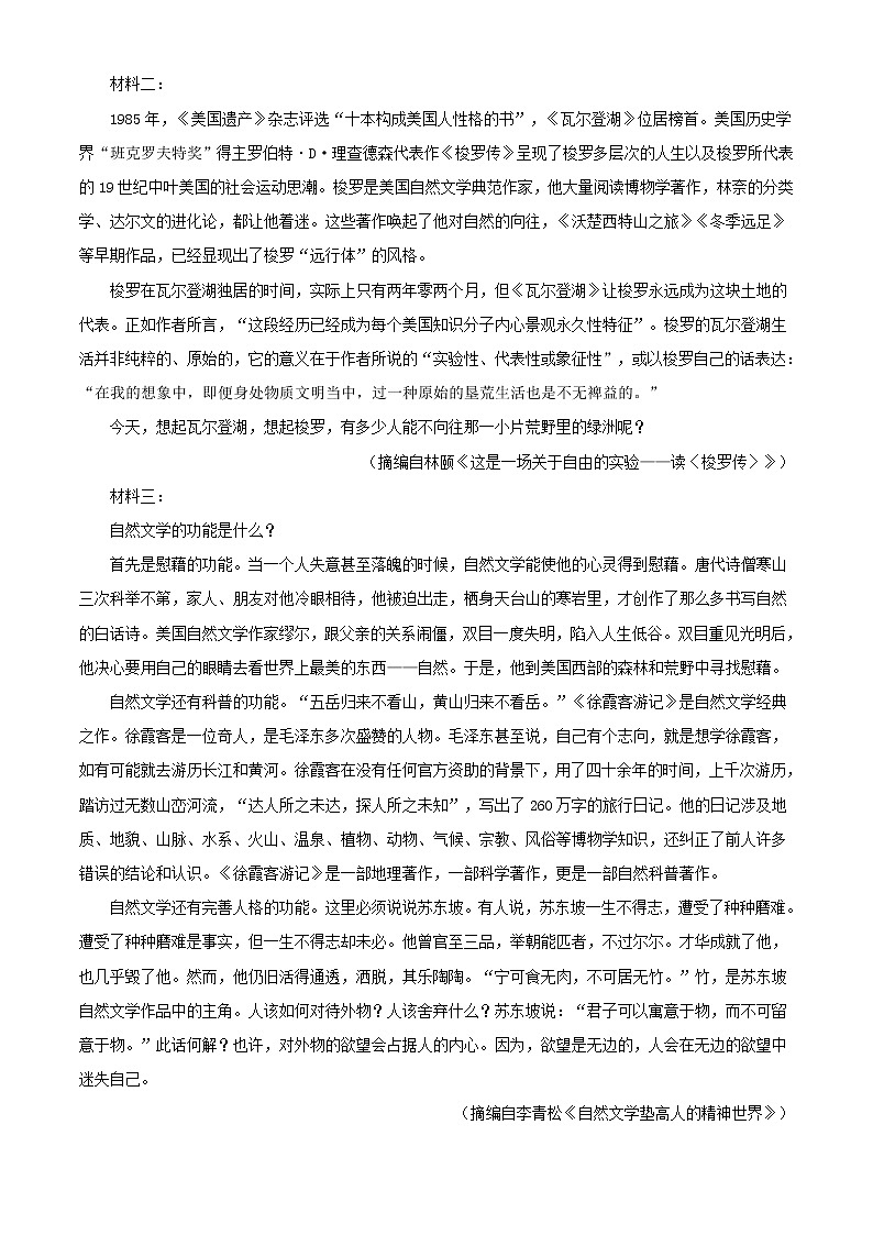 2021届山东省高三新高考质量测评联盟4月联考语文试题含解析02