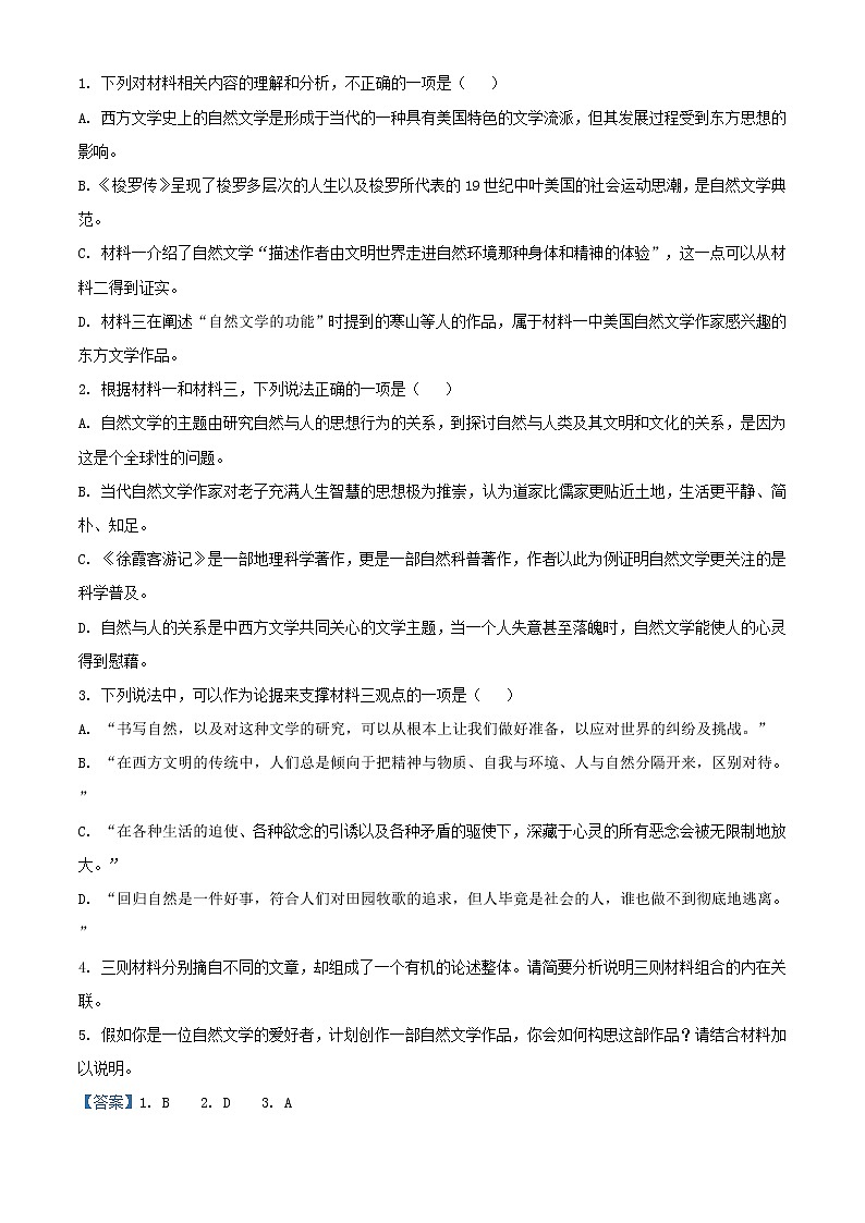 2021届山东省高三新高考质量测评联盟4月联考语文试题含解析03