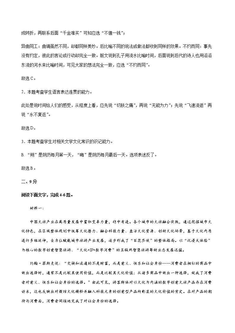 天津市高考语文上学期期中模拟评估卷（一）含解析第3页