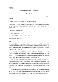 2021届山东省下学期高三新高考质量测评联盟4月联考语文试题含答案