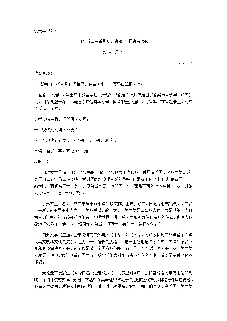 2021届山东省下学期高三新高考质量测评联盟4月联考语文试题含答案01