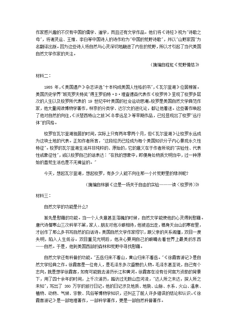 2021届山东省下学期高三新高考质量测评联盟4月联考语文试题含答案02