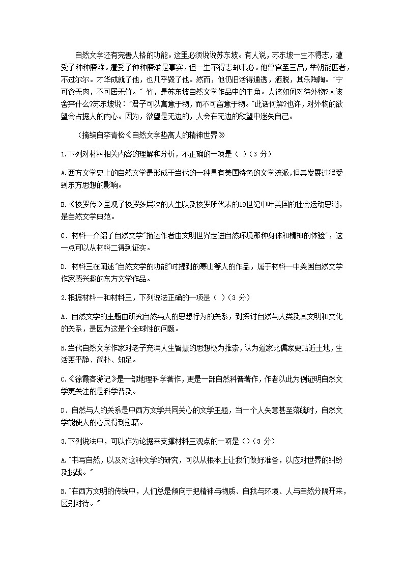 2021届山东省下学期高三新高考质量测评联盟4月联考语文试题含答案03