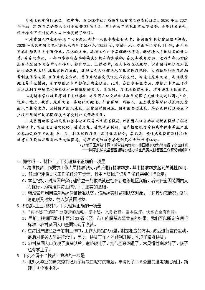 2021届天津市十二区重点学校高三下学期4月毕业班联考（二）语文试题含答案03