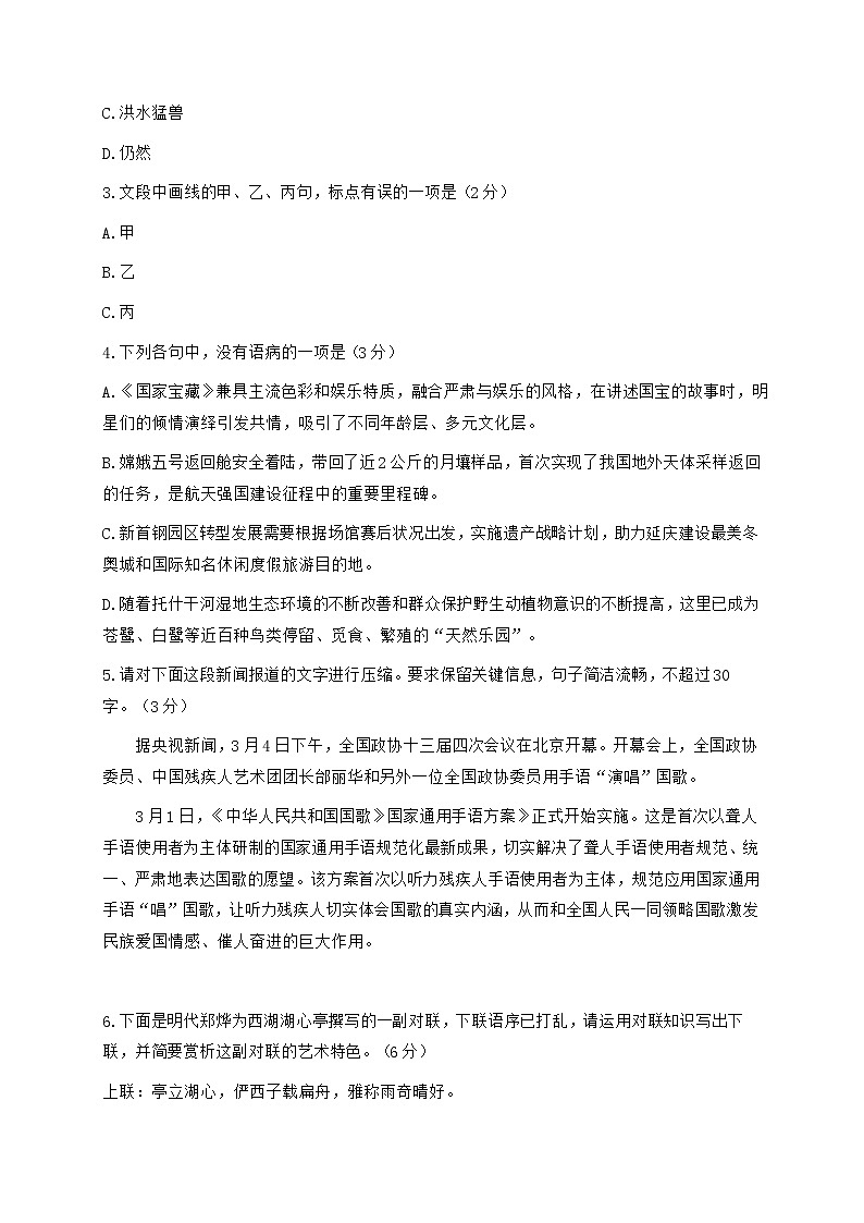 2021届浙江省金丽衢十二校高三下学期5月第二次联考语文试题 word版02
