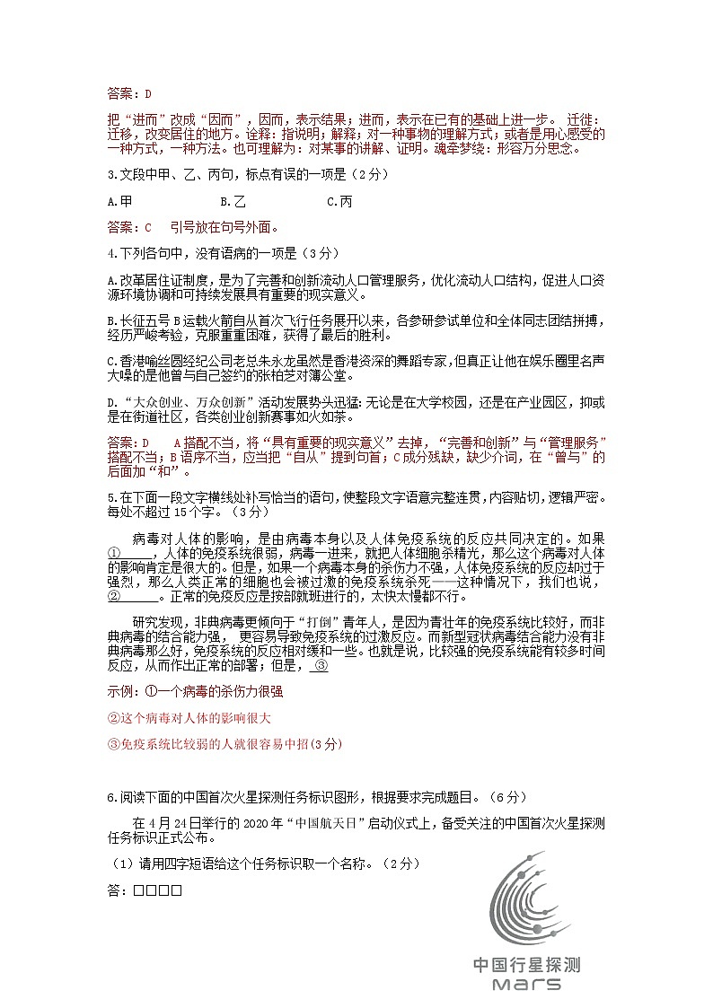 2021届之江教育评价第一学期高三返校联考语文试卷含答案第2页