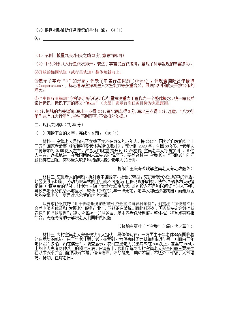 2021届之江教育评价第一学期高三返校联考语文试卷含答案第3页