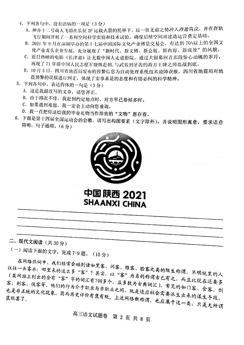 2022届浙江省杭州地区（含周边）重点中学高三上学期期中考试语文学科试题（PDF版含答案）第2页