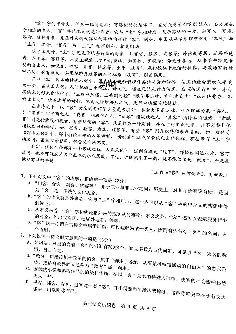 2022届浙江省杭州地区（含周边）重点中学高三上学期期中考试语文学科试题（PDF版含答案）第3页