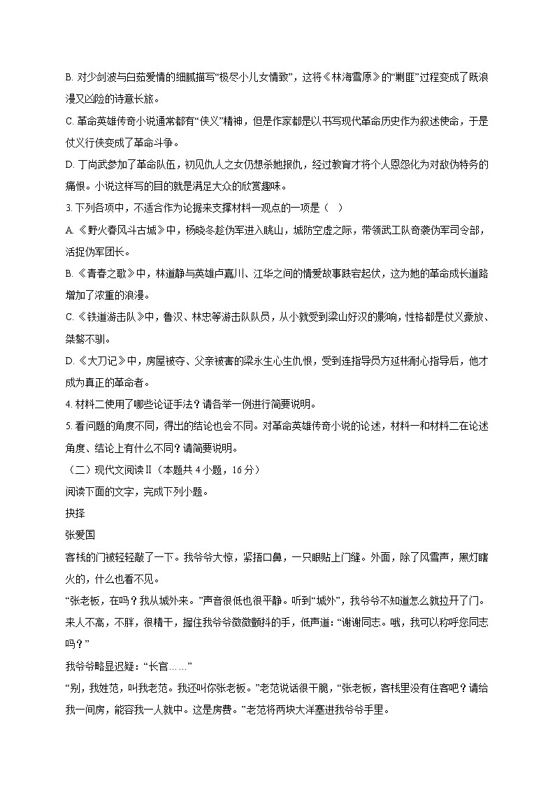 江苏省苏州市八校2022届高三年级第一次适应性检测语文试卷(含答案)第3页