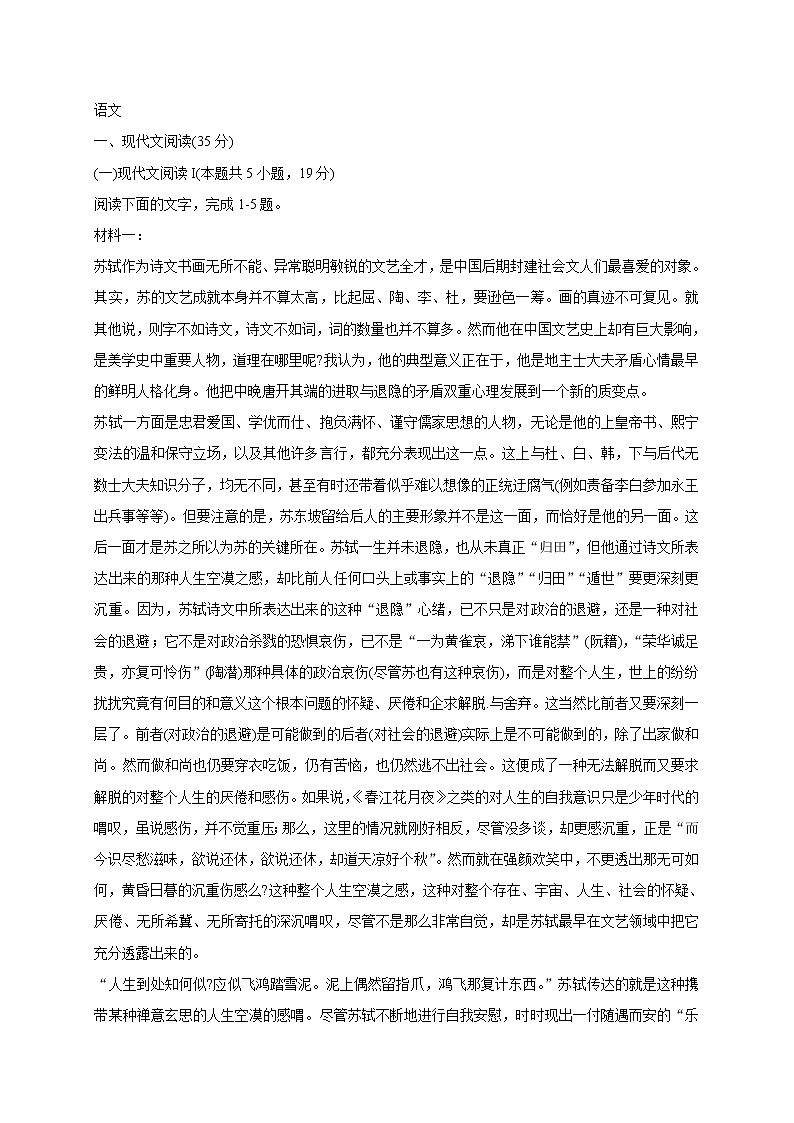 湖南省湘潭市2022届高三第一次模拟考试语文试题(含答案)第1页