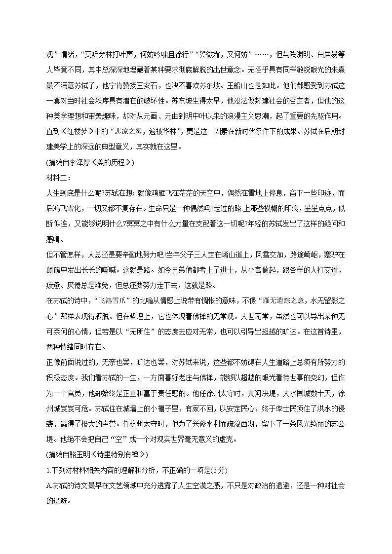 湖南省湘潭市2022届高三第一次模拟考试语文试题(含答案)第2页