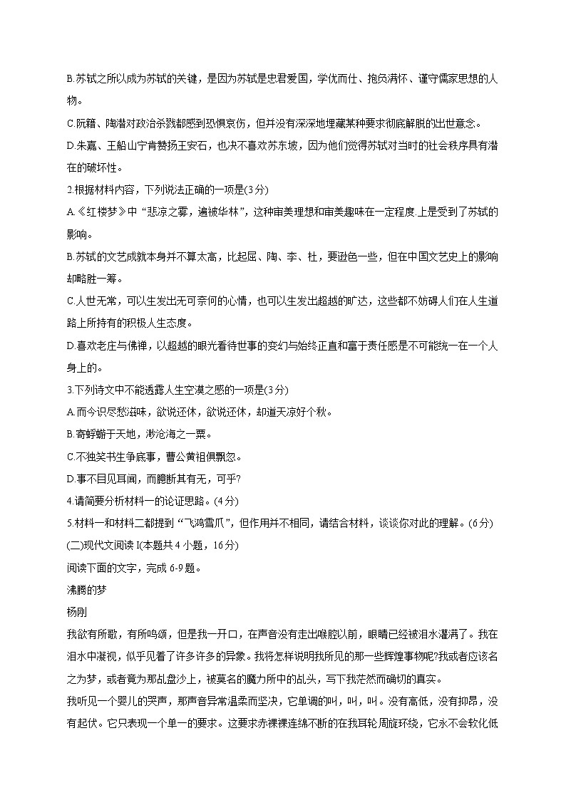 湖南省湘潭市2022届高三第一次模拟考试语文试题(含答案)第3页