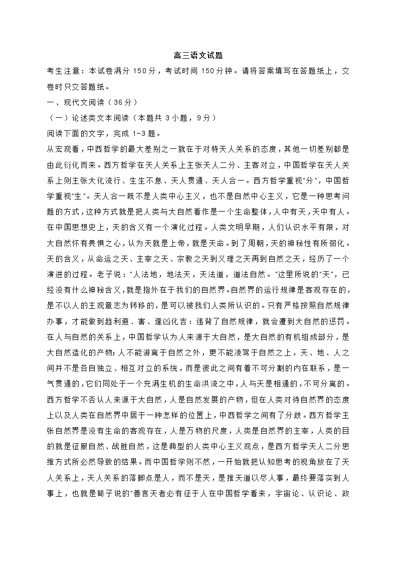 陕西省咸阳市2021-2022学年高三上学期第一次质量检测语文试题(含答案)第1页
