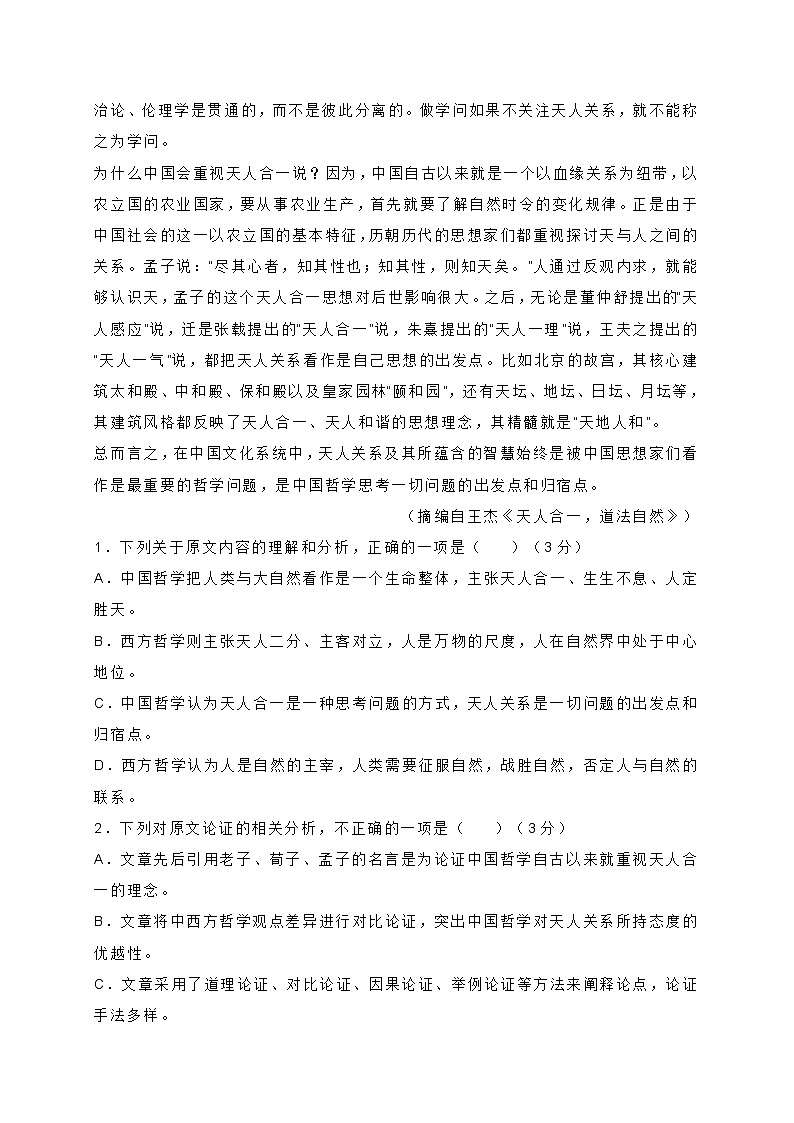 陕西省咸阳市2021-2022学年高三上学期第一次质量检测语文试题(含答案)第2页