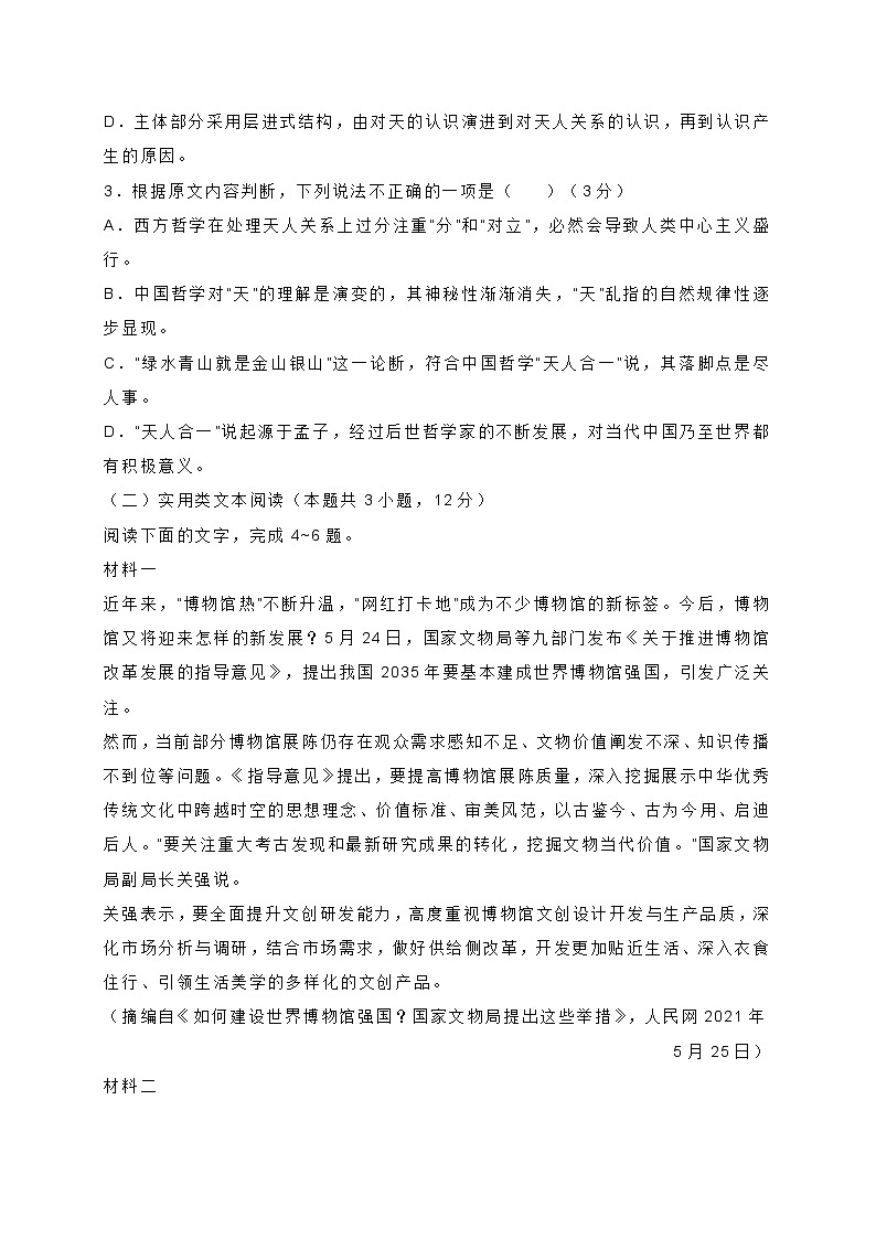 陕西省咸阳市2021-2022学年高三上学期第一次质量检测语文试题(含答案)第3页