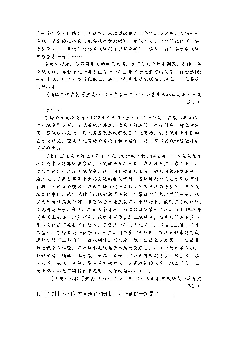 湖北省百校2022届高三10月联考语文试题(含答案)02