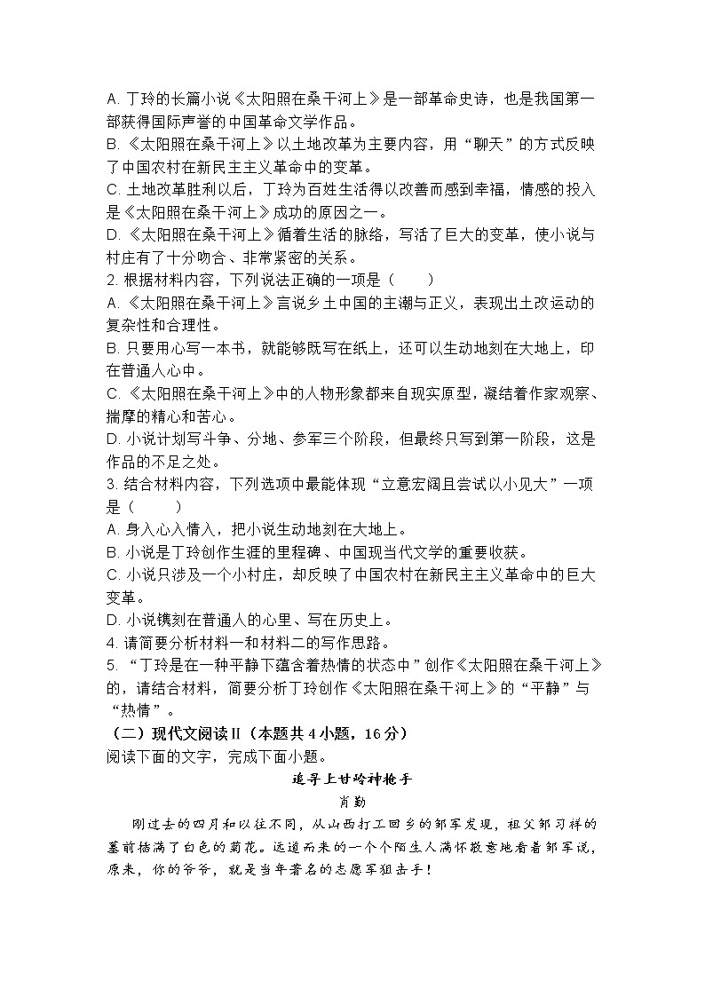 湖北省百校2022届高三10月联考语文试题(含答案)03