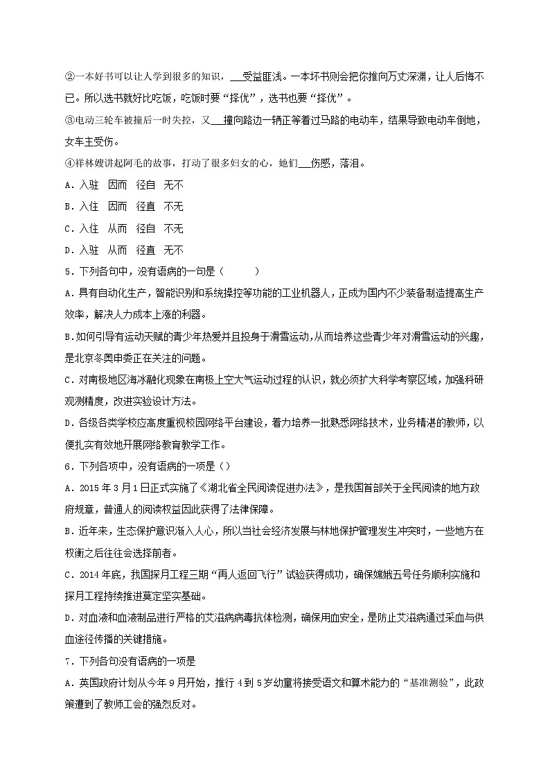 天津市2021-2022学年高三10月阶段性检测语文试题(含答案)第2页