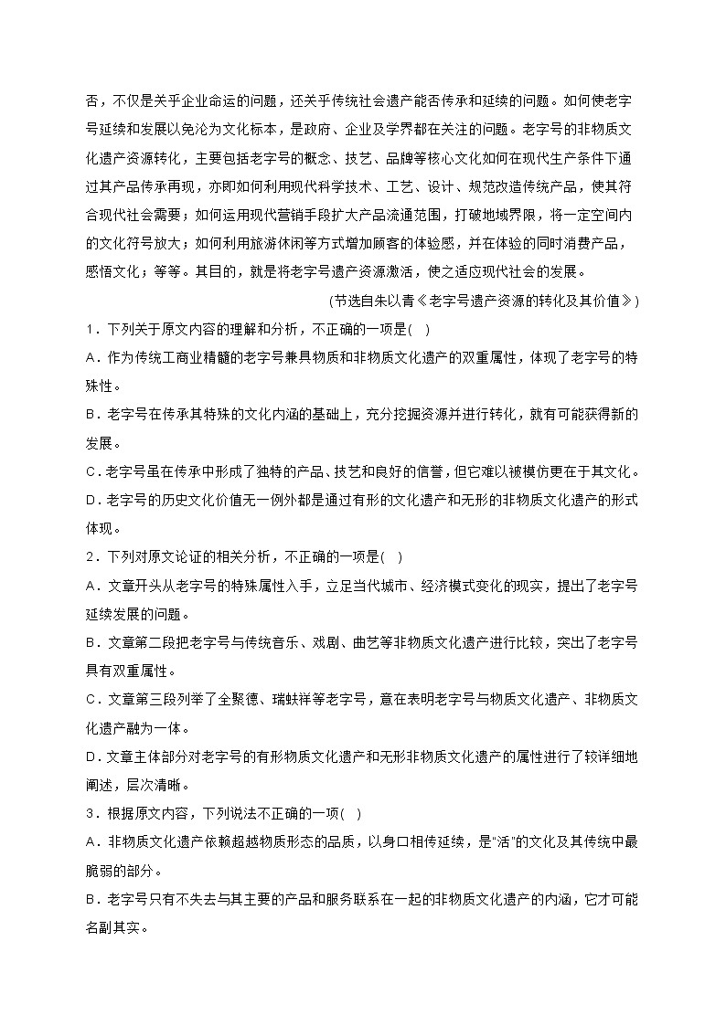 云南省昆明市2021-2022学年高三上学期第二次双基检测语文试题(含答案)02