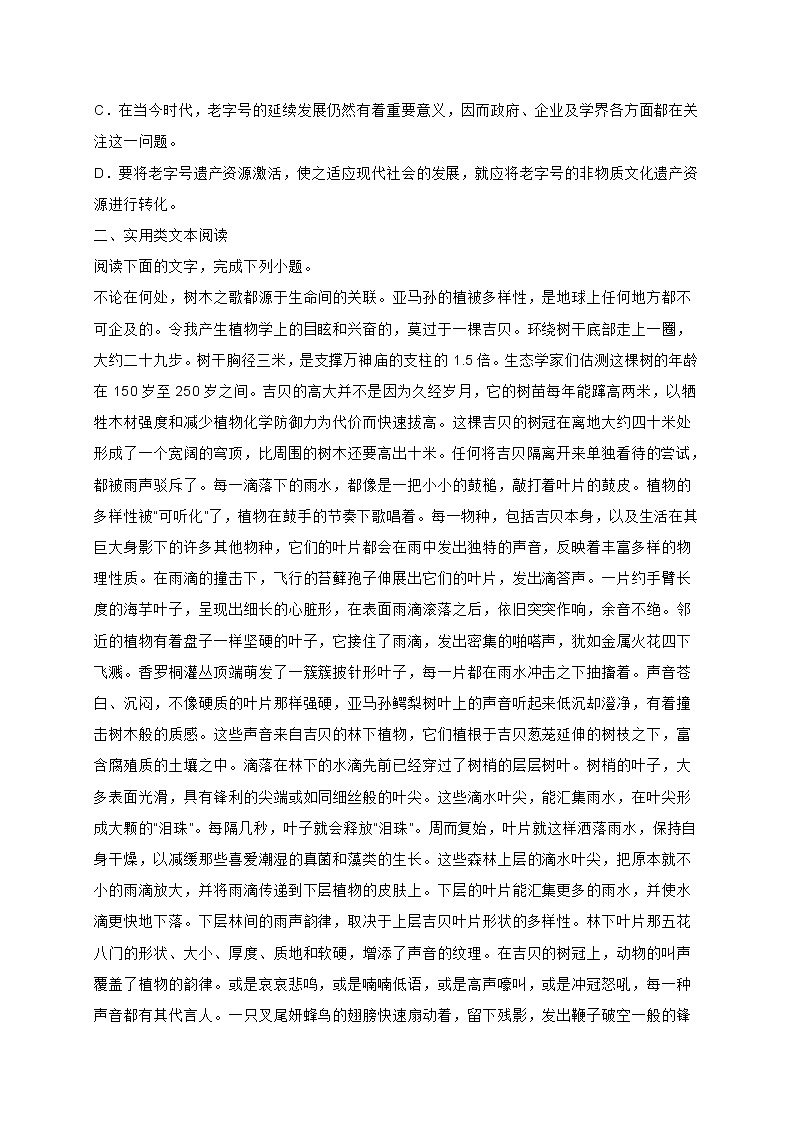 云南省昆明市2021-2022学年高三上学期第二次双基检测语文试题(含答案)03