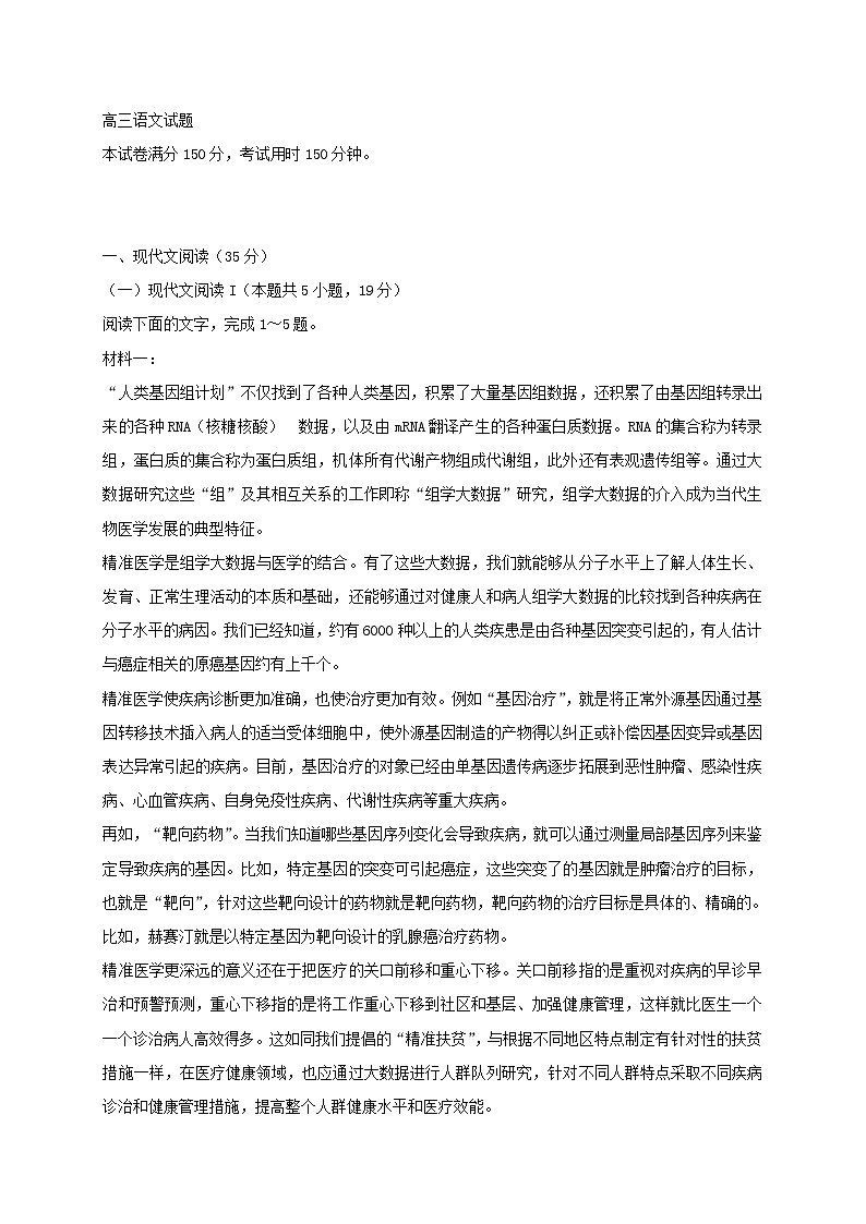 山东省临沂市兰山区2022届高三第一次检测考试语文试题(含答案)第1页