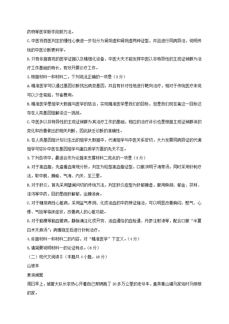 山东省临沂市兰山区2022届高三第一次检测考试语文试题(含答案)第3页