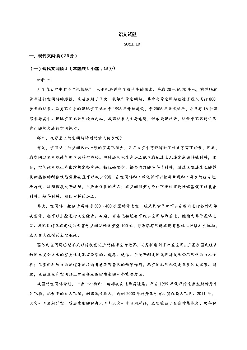 山东省枣庄市2022届高三第一次质量检测语文试题(含答案)第1页