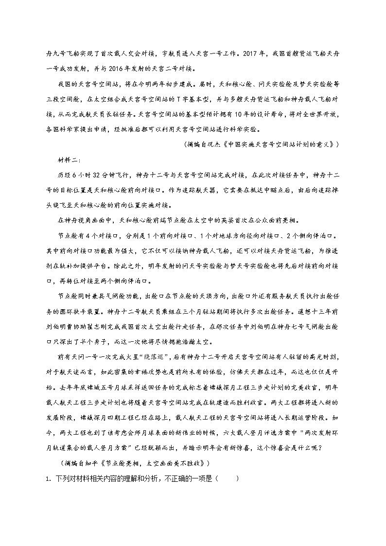 山东省枣庄市2022届高三第一次质量检测语文试题(含答案)第2页