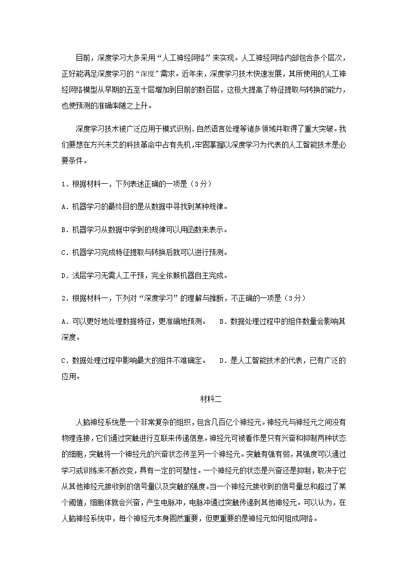 高考语文上学期第一次月考模拟评估卷（北京专用）（一）含解析第2页