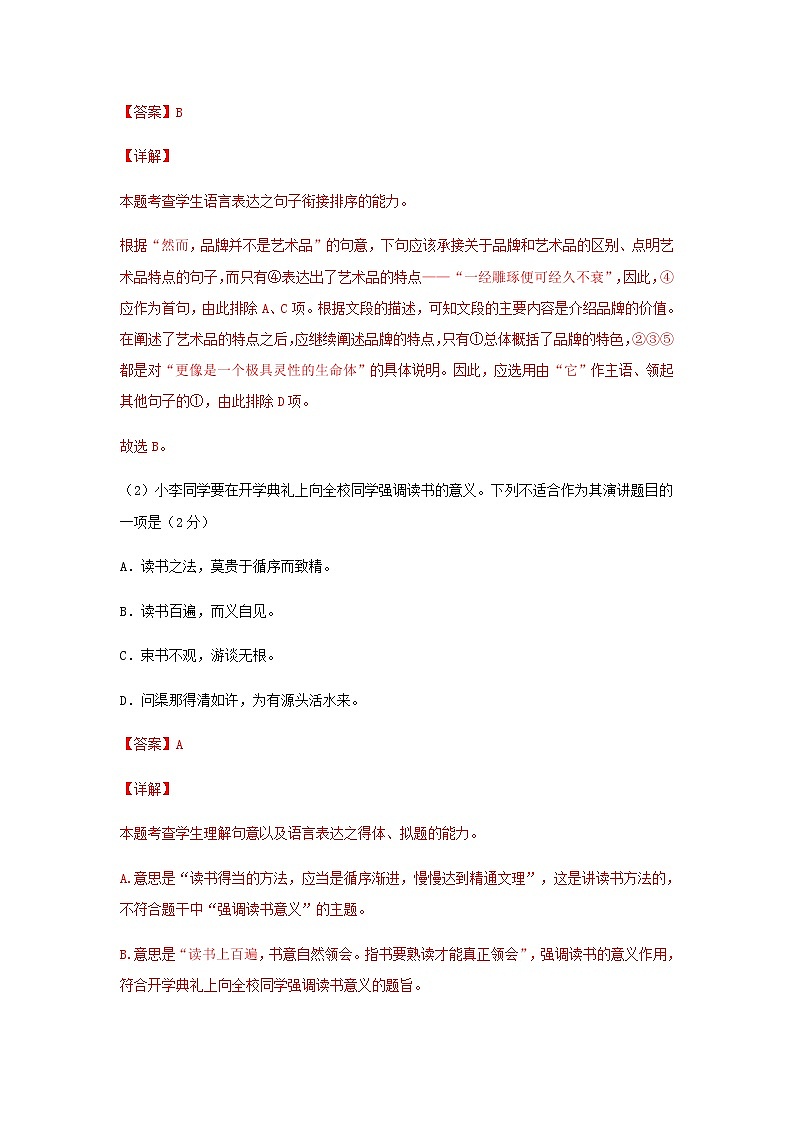 高考语文上学期第一次月考模拟评估卷（上海专用）（一）含解析第2页