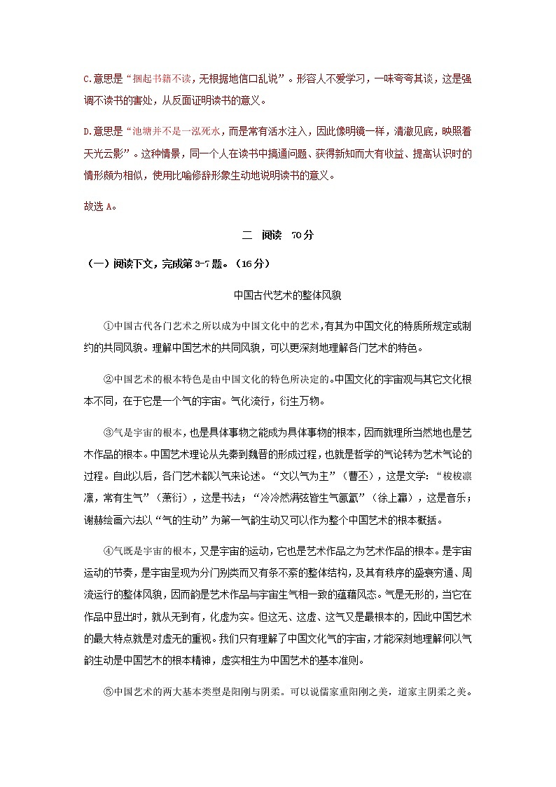 高考语文上学期第一次月考模拟评估卷（上海专用）（一）含解析第3页