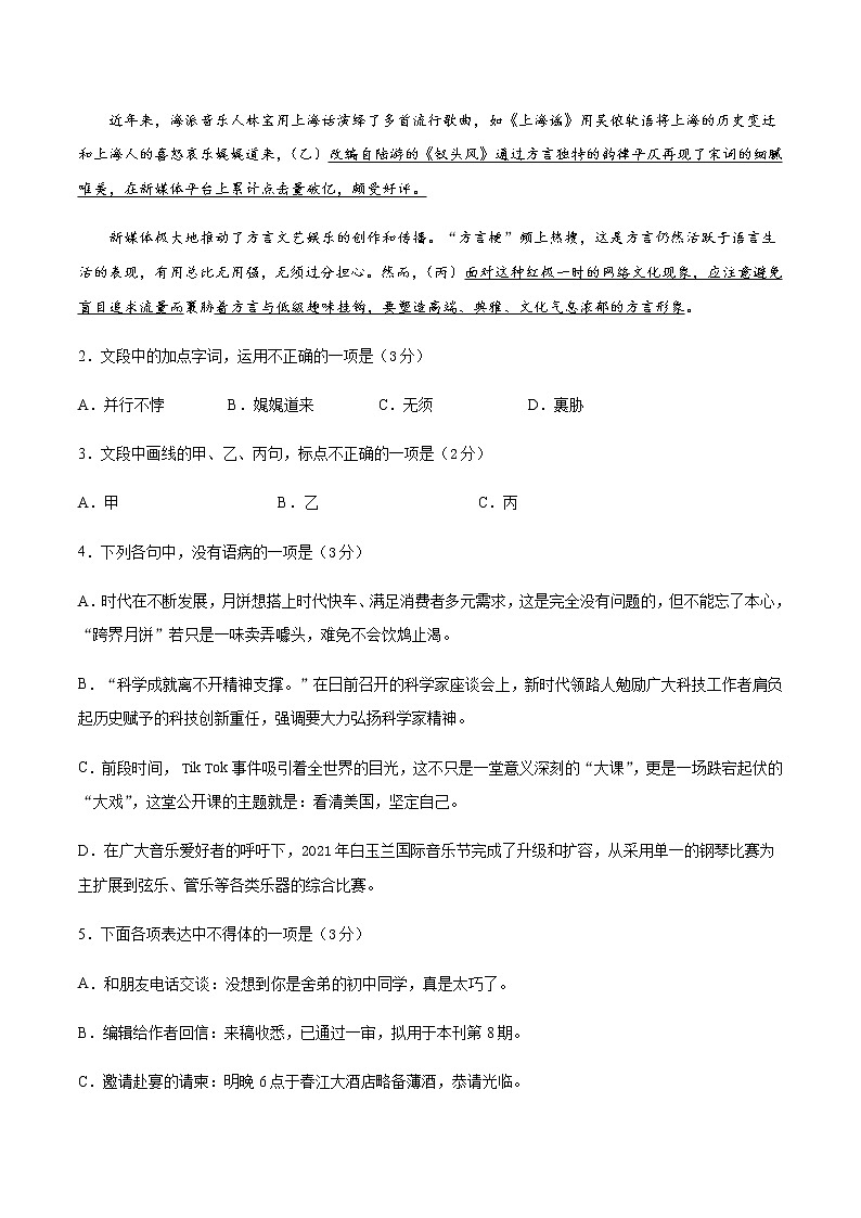 浙江省高考语文上学期期中模拟评估卷（四）含答案02
