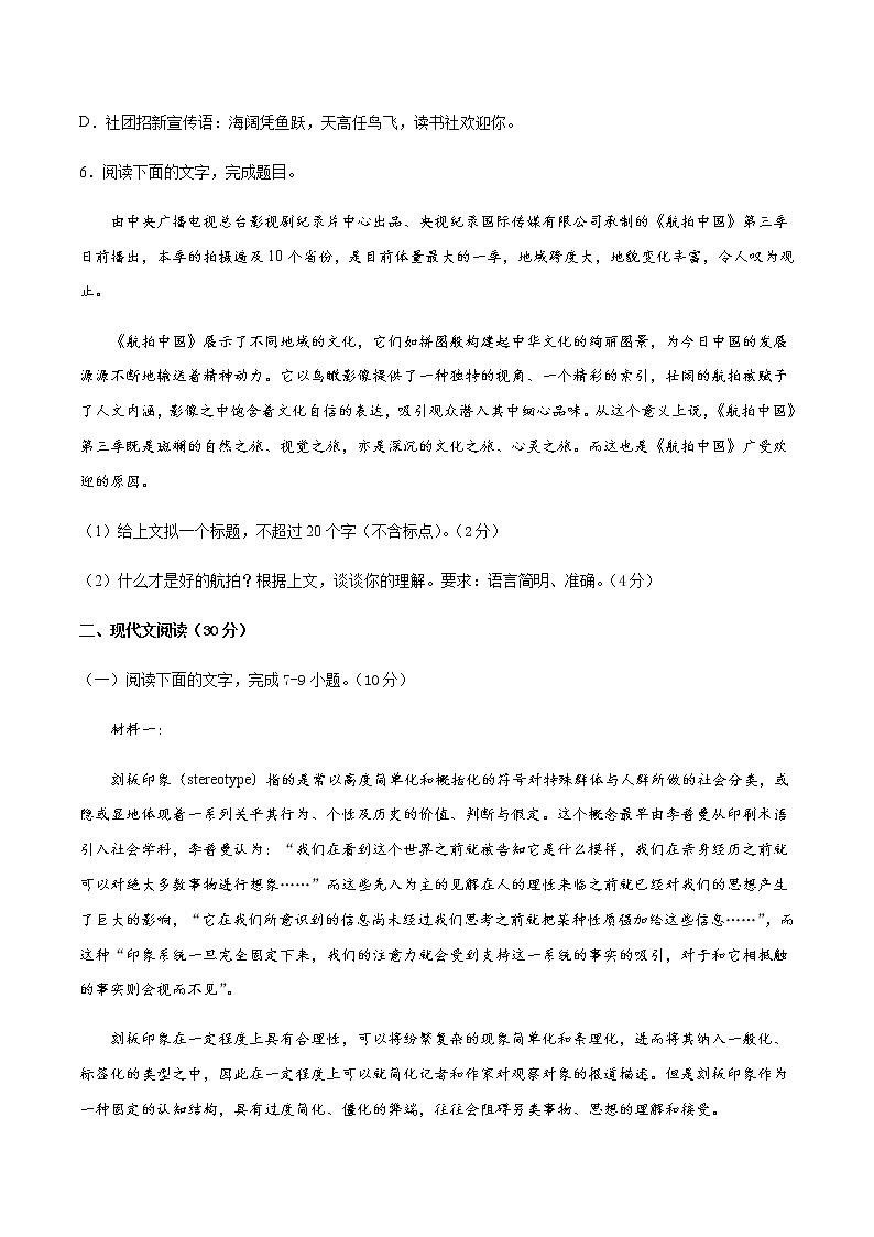 浙江省高考语文上学期期中模拟评估卷（四）含答案03