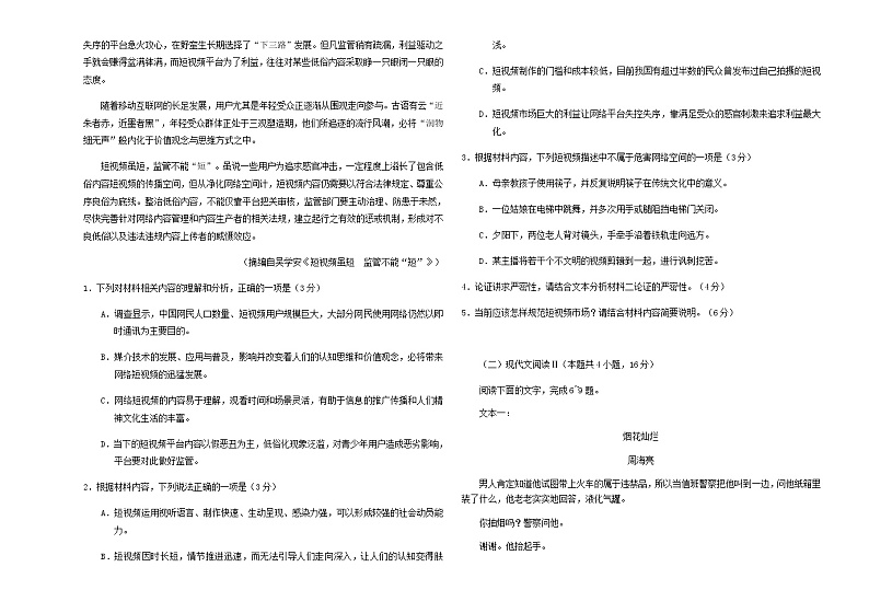 2021届高三5月语文大联考（山东卷）含解析第2页
