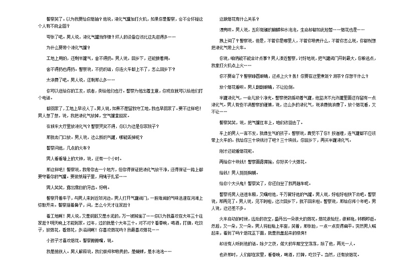 2021届高三5月语文大联考（山东卷）含解析第3页