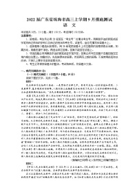 2022届广东省珠海市高三上学期9月摸底测试语文试题（word版含有答案）