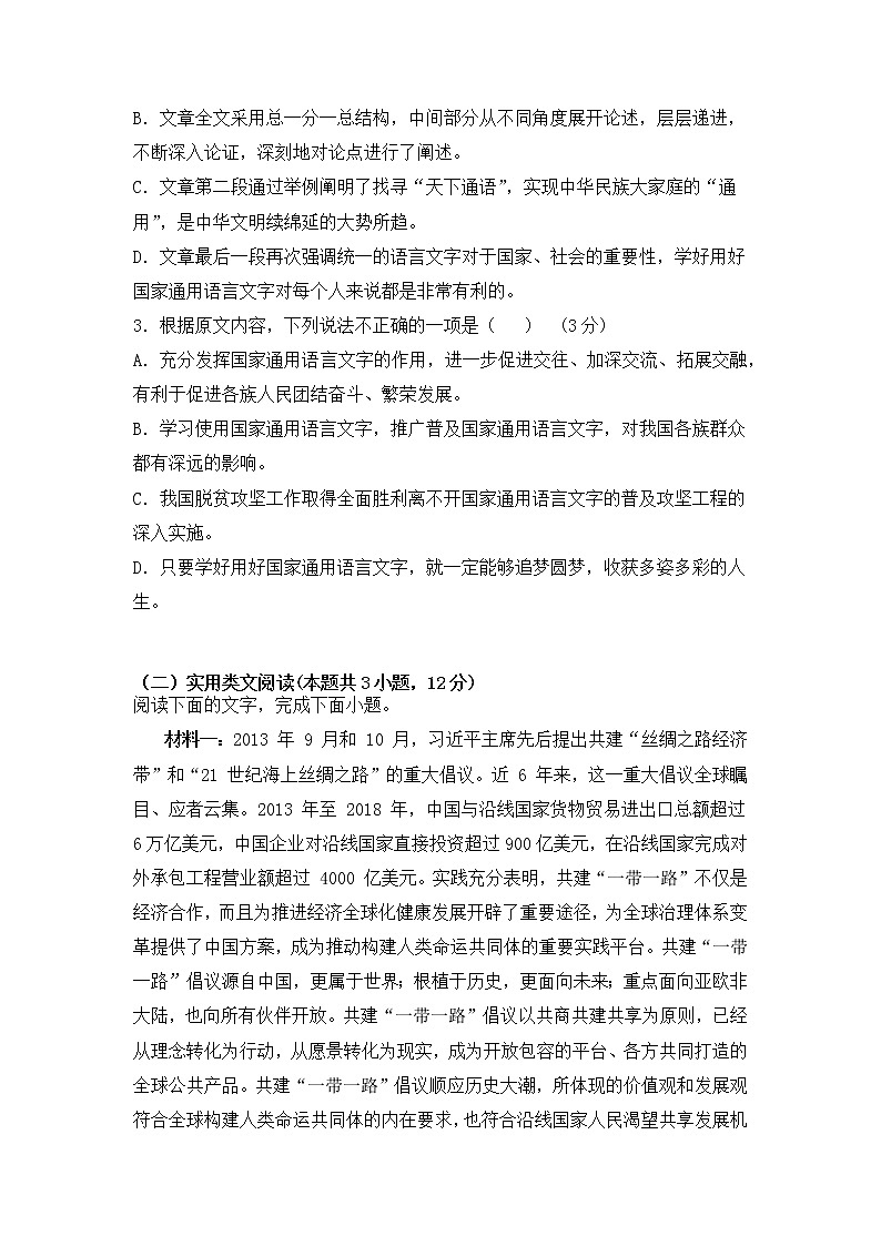 2022届安徽省六安市新安中学高三上学期第二次月考语文试题（word版含有答案）03