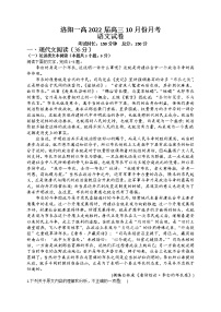 2022届河南省洛阳市第一高级中学高三上学期10月月考语文试题（word版含有答案）