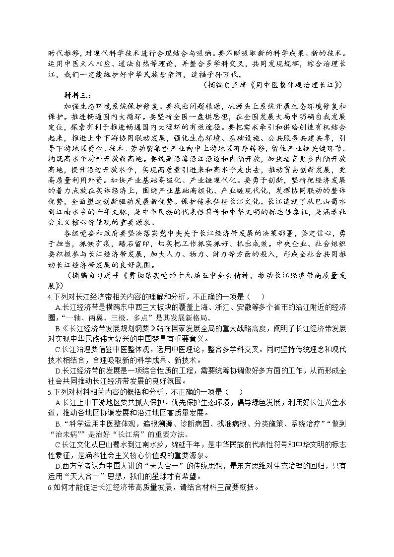 2022届河南省洛阳市第一高级中学高三上学期10月月考语文试题（word版含有答案）03
