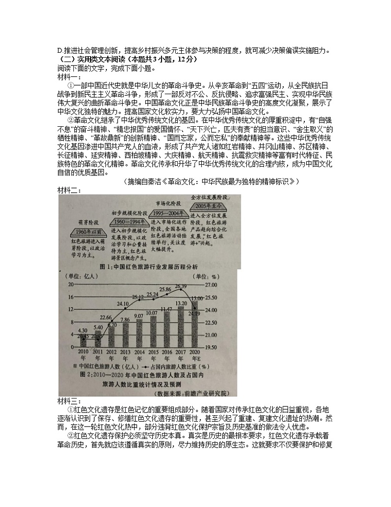 安徽省六安市第一中学2022届高三上学期第二次月考语文试题 word第2页