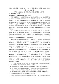 2022届安徽省黄山市屯溪第一中学高三10月月考语文试题（word版含有答案）