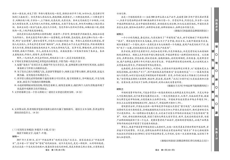 贵州省兴义市第八中学2021—2022学年第一学期高三年级第二次月考  语文试题第2页